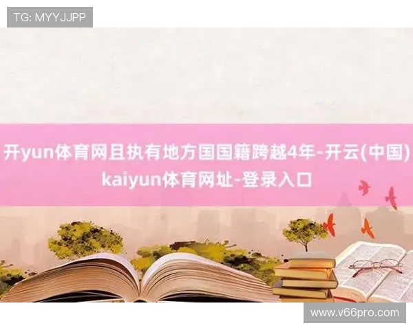 开云体育登录网站入口：确保账号安全的登录技巧与常见问题解答